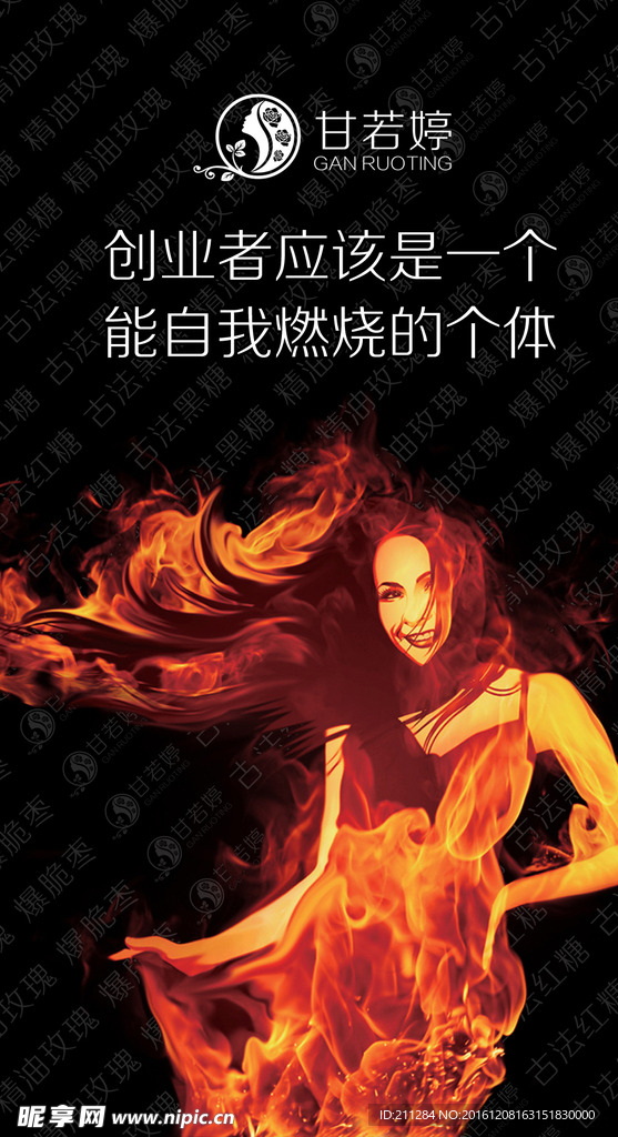 自我燃烧