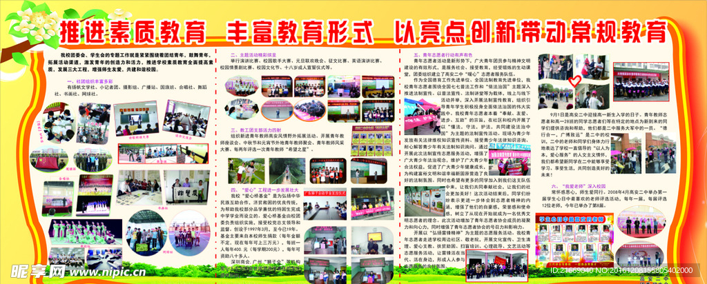 学校展板