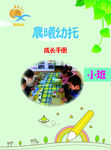 幼儿园校园文化册设计矢量素材