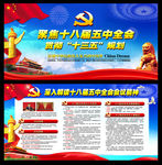 十八大五中全会图片
