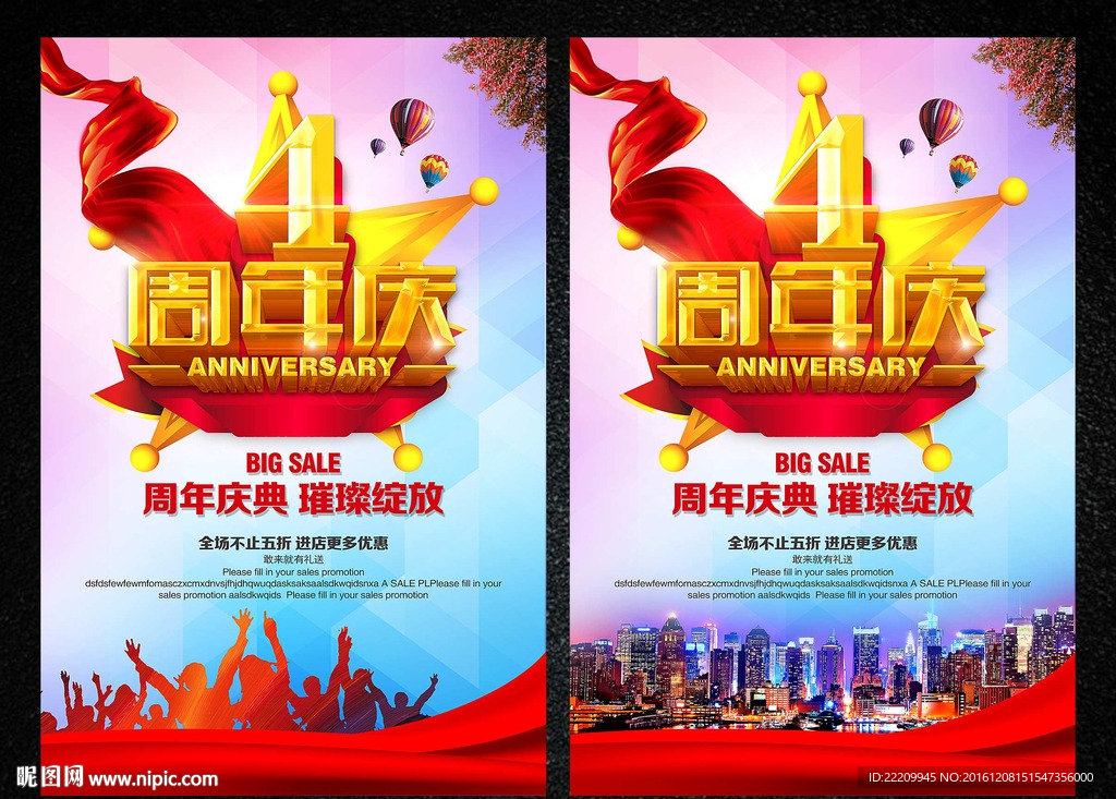 店庆图片