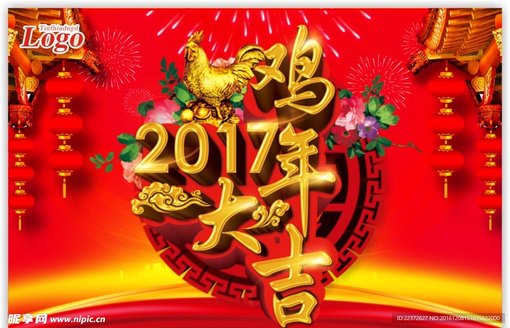 2017鸡年大吉