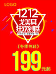 双12