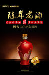 陈年老酒海报