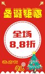 圣诞节海报