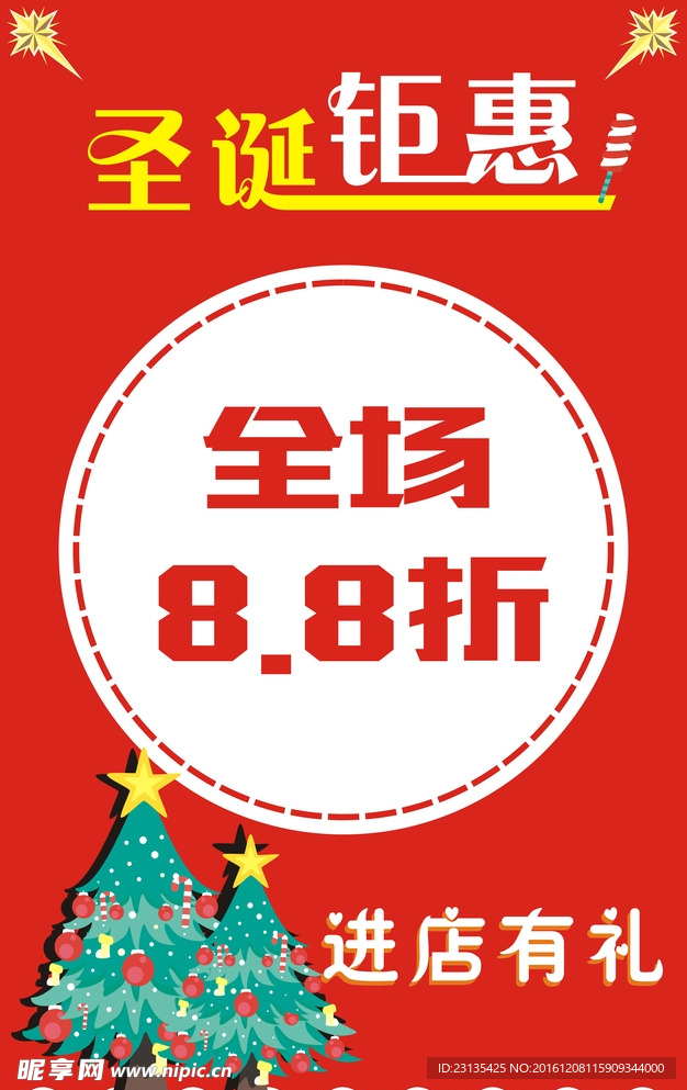 圣诞节海报