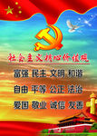 社会主义核心价值观