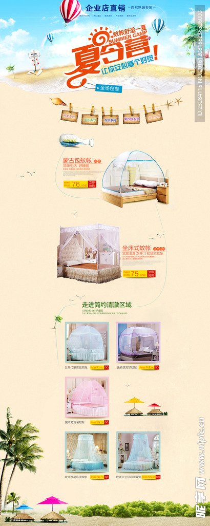 蚊帐首页设计