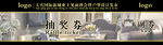 抽奖券