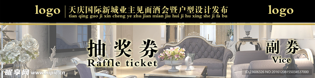 抽奖券