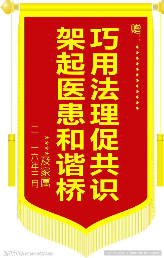 锦旗