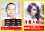 美容美发宣传单