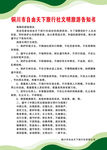自由天下旅游告知书