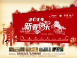 地产新春海报