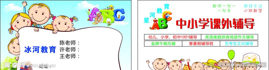 教育培训名片