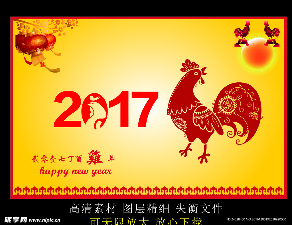 2017鸡年 新年海报设计图__海报设计_广告设计_设计图库_昵图网nipic.com