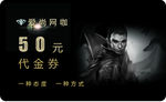 网吧 代金券 lol 黑白
