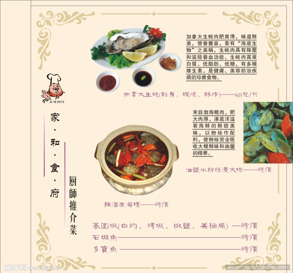 菜谱