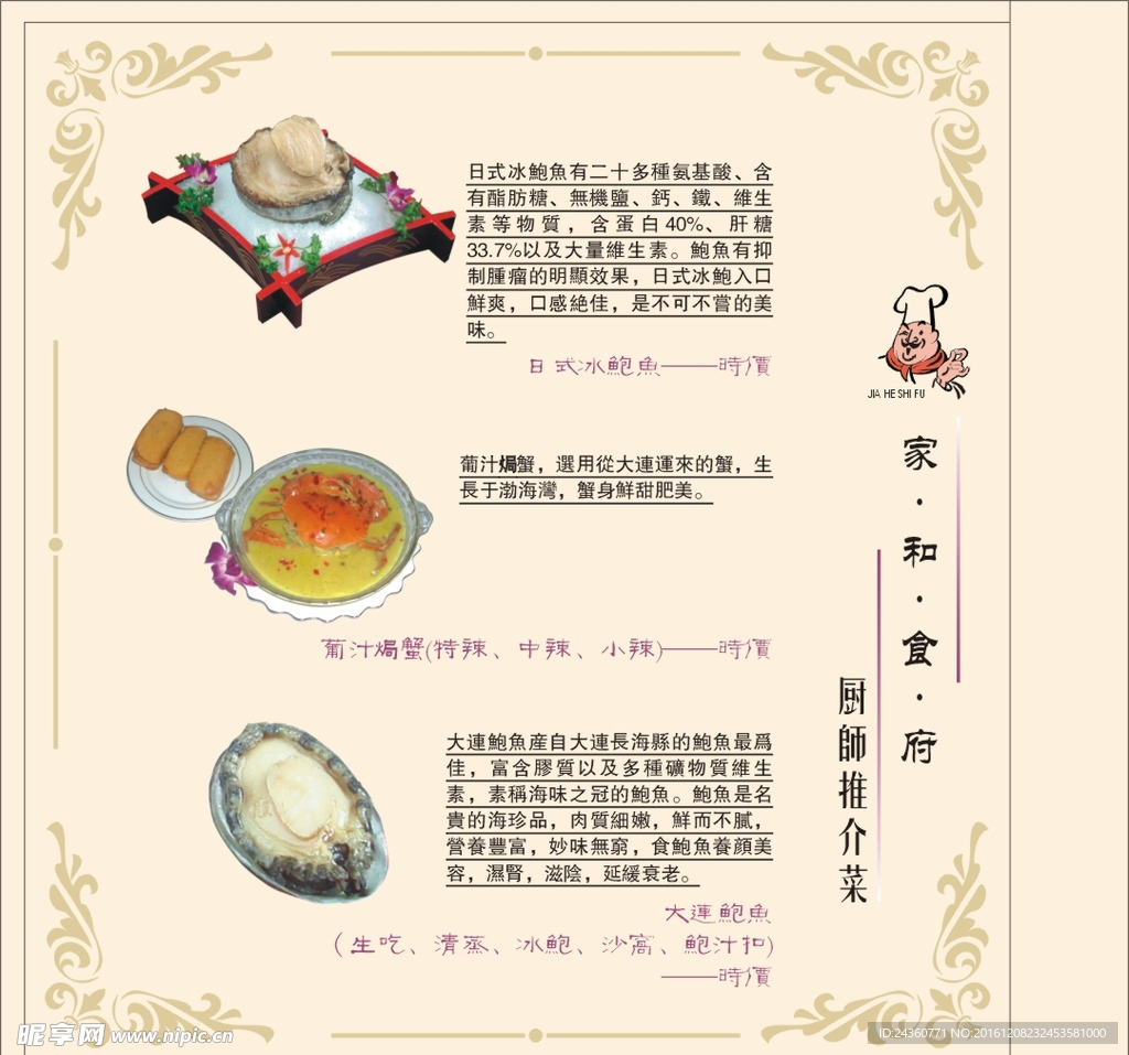 菜谱