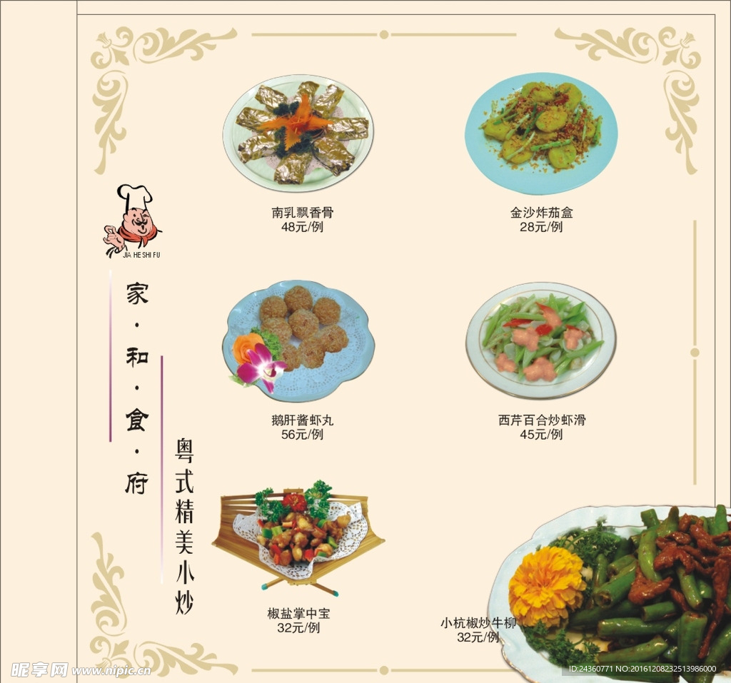 菜谱