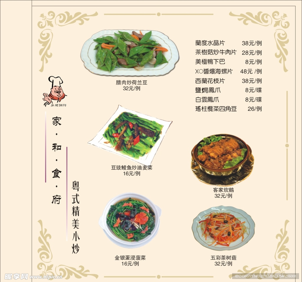 菜谱