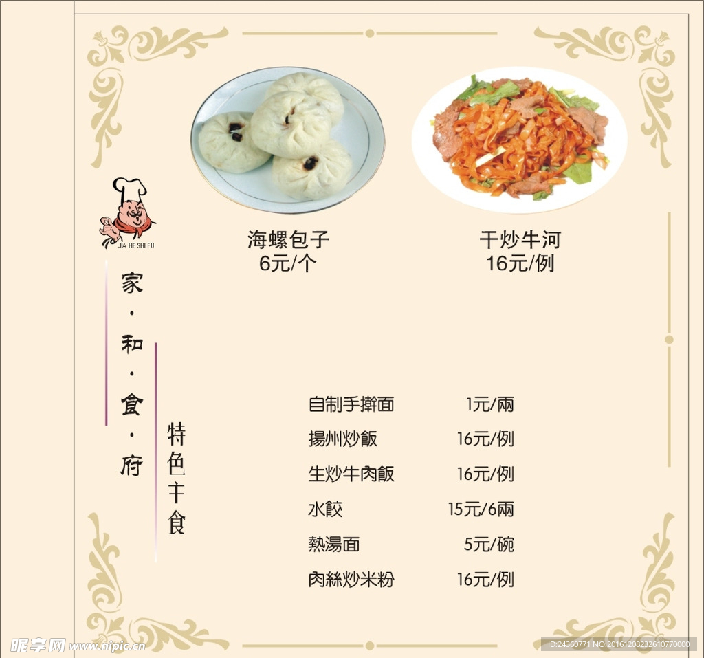 菜谱