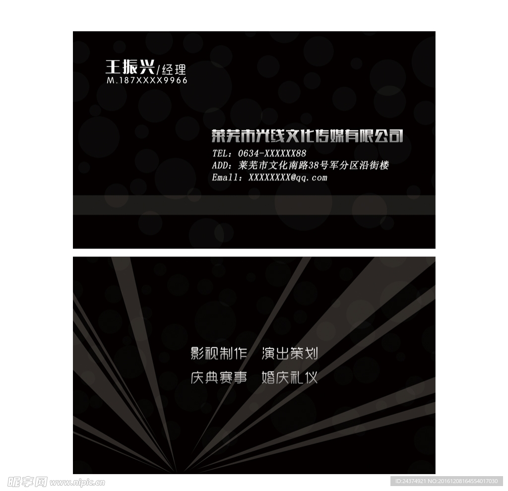 传媒名片设计