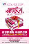 元旦圣诞促销海报