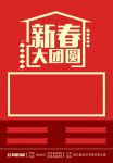春节素材