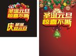 圣诞元旦艺术字