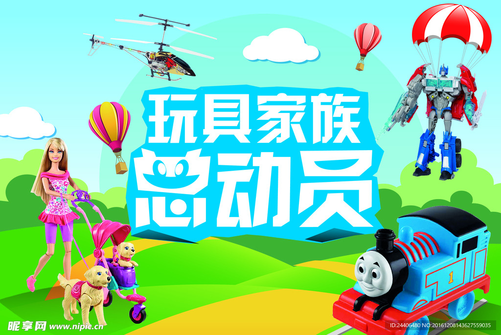 玩具