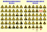 国家标准道路交通标志