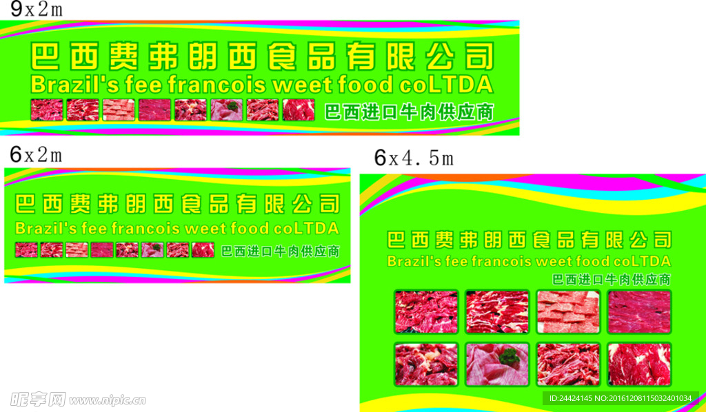 巴西牛肉展位设计