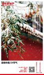 小雪海报
