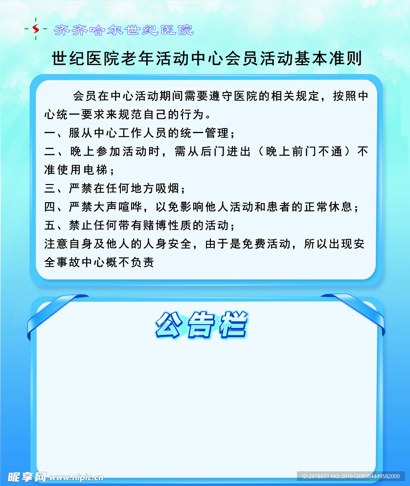 公告栏