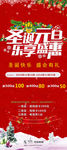 圣诞元旦乐享盛惠展架