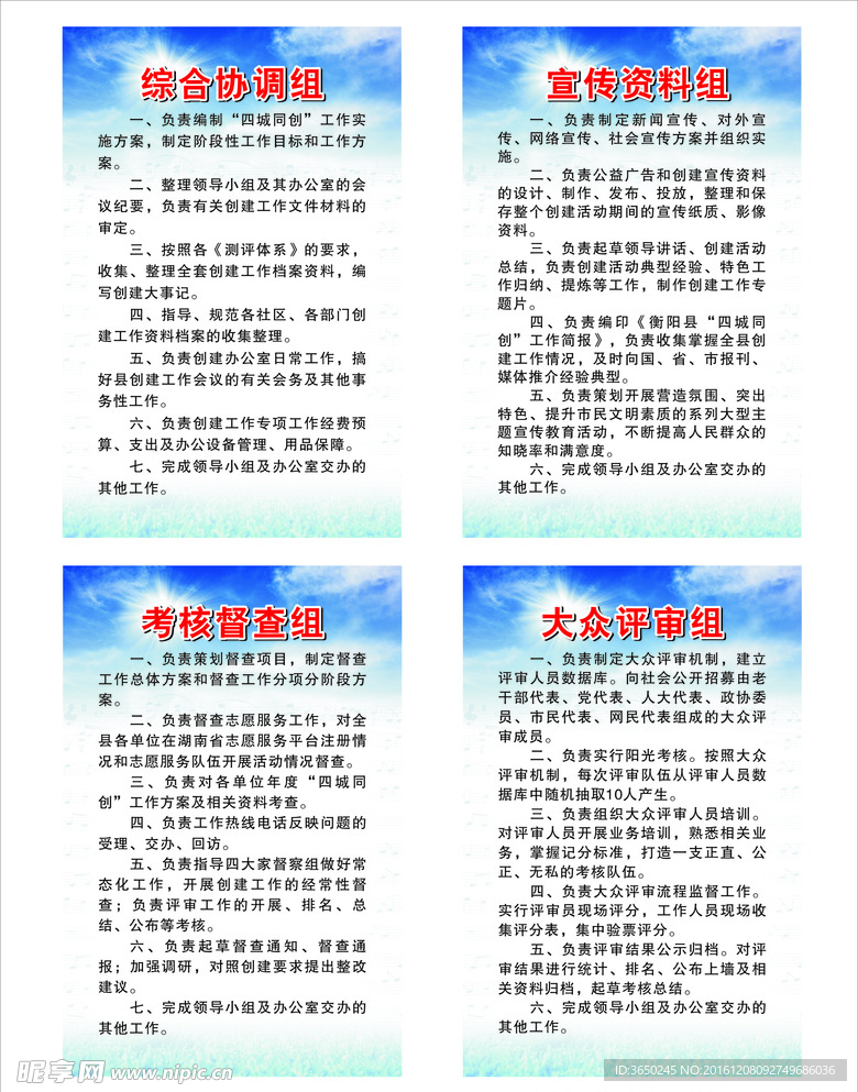 综合协调组、宣传资料组