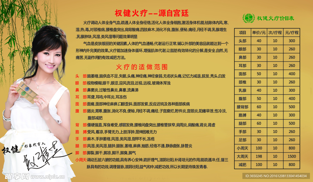火疗项目价目表