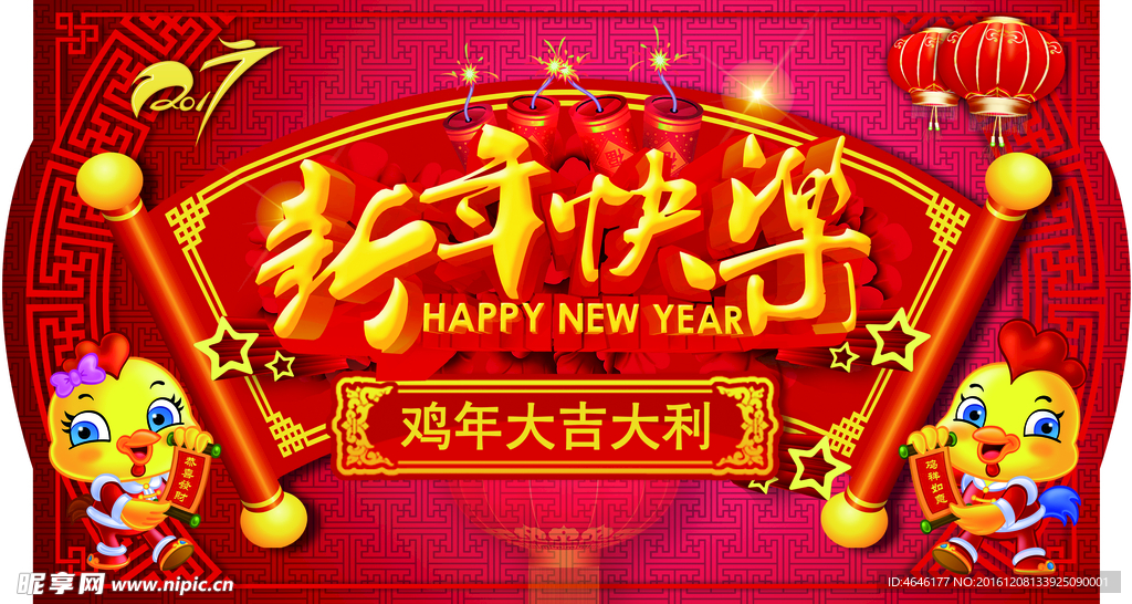 新年快乐