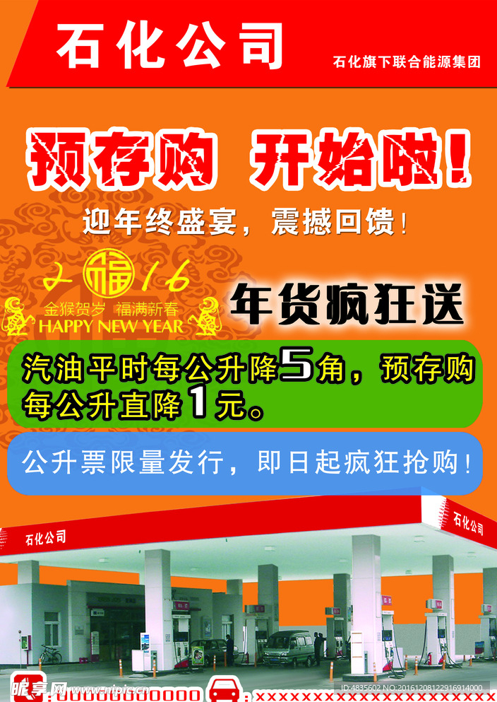 石化公司