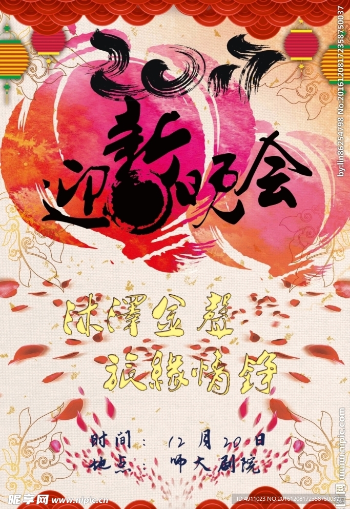 2017中国风元旦迎新晚会海报