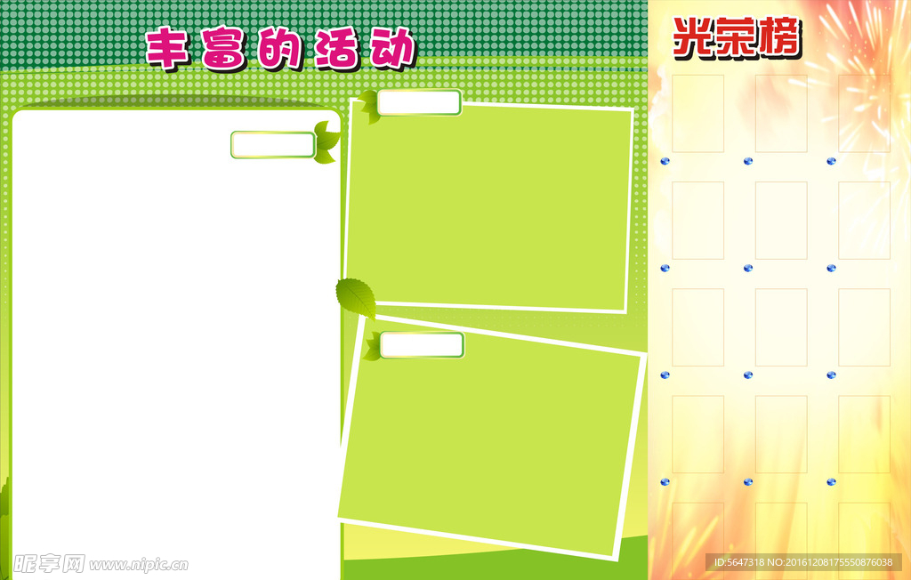 活动剪影墙