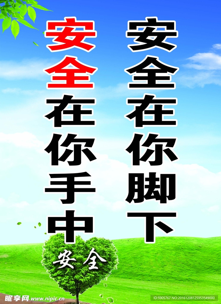 安全标语