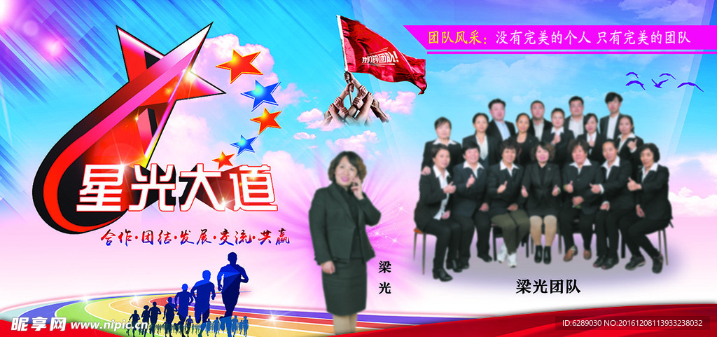 团队