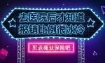 保险banner