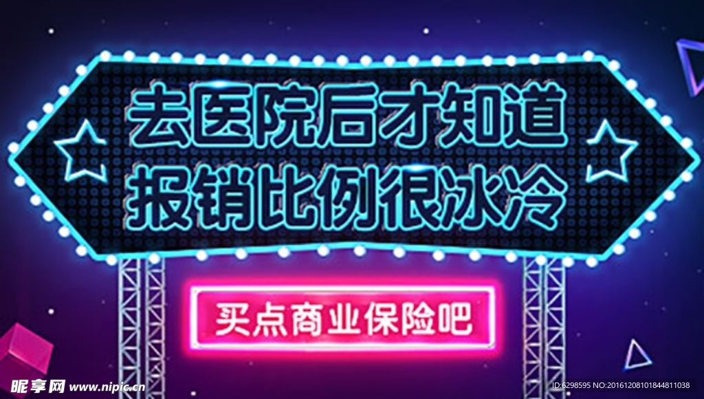 保险banner