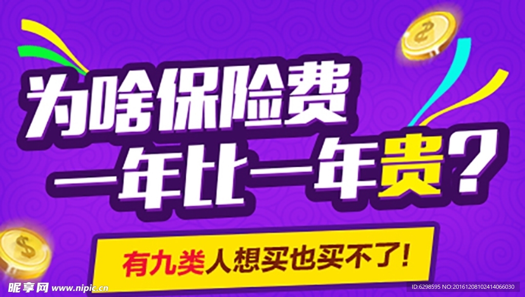 保险banner