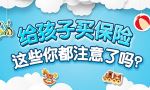 儿童保险banner