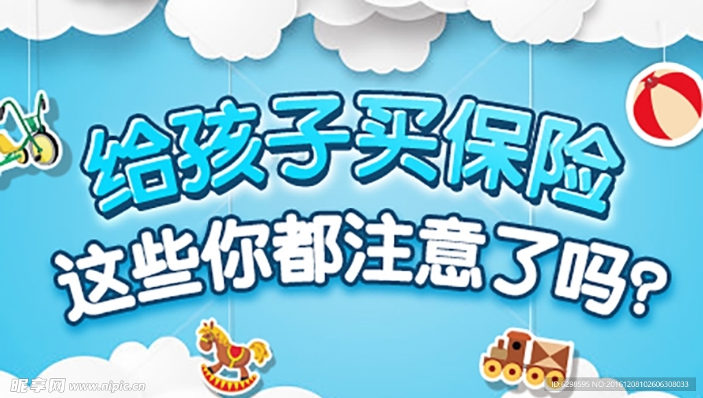 儿童保险banner