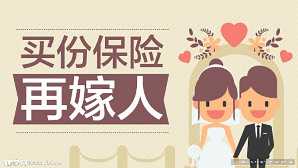 结婚保险banner